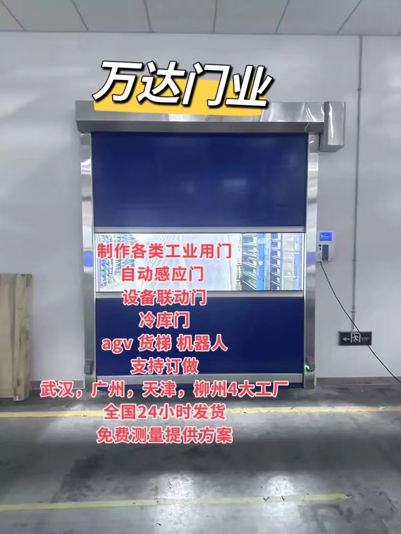 叶集货梯联动PVC快速门